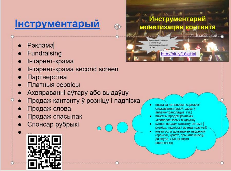 Маркетынг, продаж фану і піцца ад рэдакцыі — дзесяць метадаў дадатковага заробку для медыя ад Паўлюка Быкоўскага