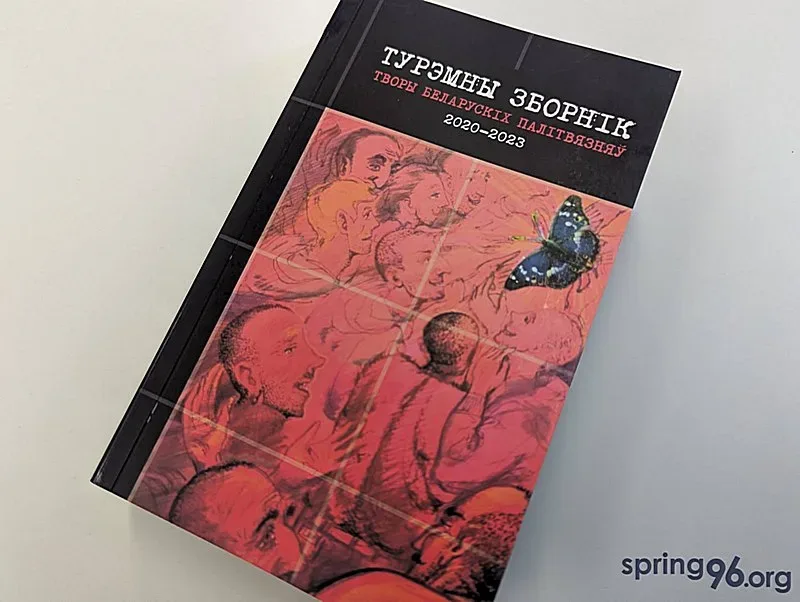 Турэмны зборнік, палітзняволеныя, Алесь Пушкін