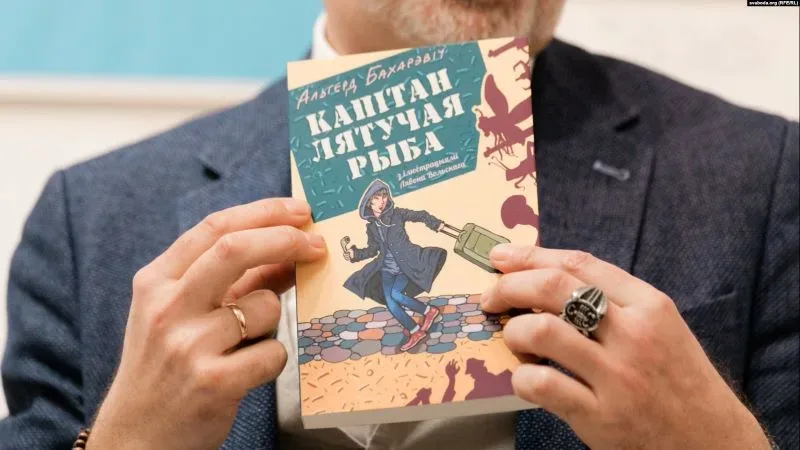 Кніга Альгерда Бахарэвіча «Капітан Лятучая Рыба»