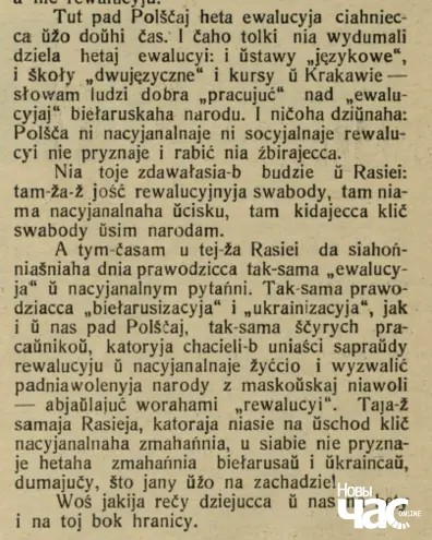 «Беларуская Крыніца» газета 1925 год